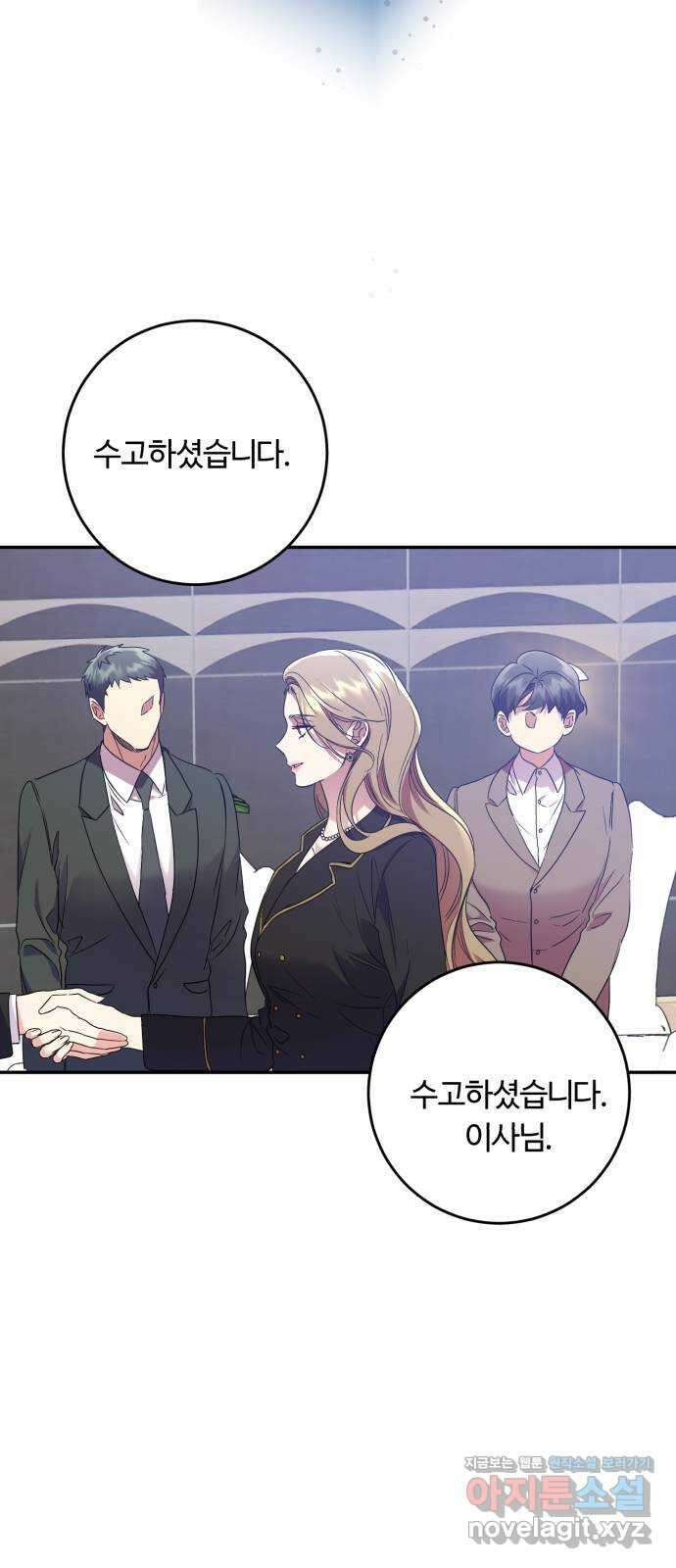나랑 해요 53화 10