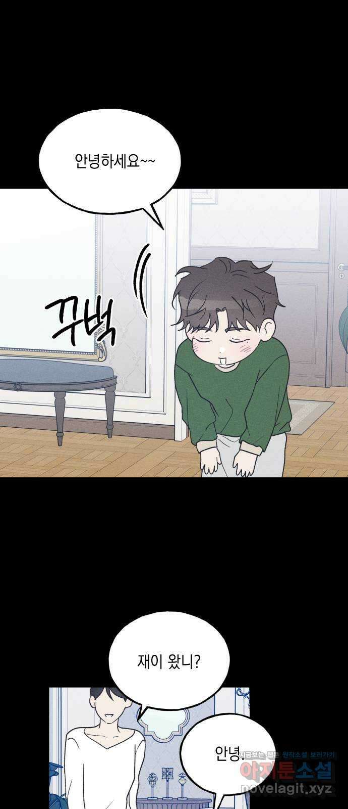 남사친의 법칙 58화 최재이의 법칙 1