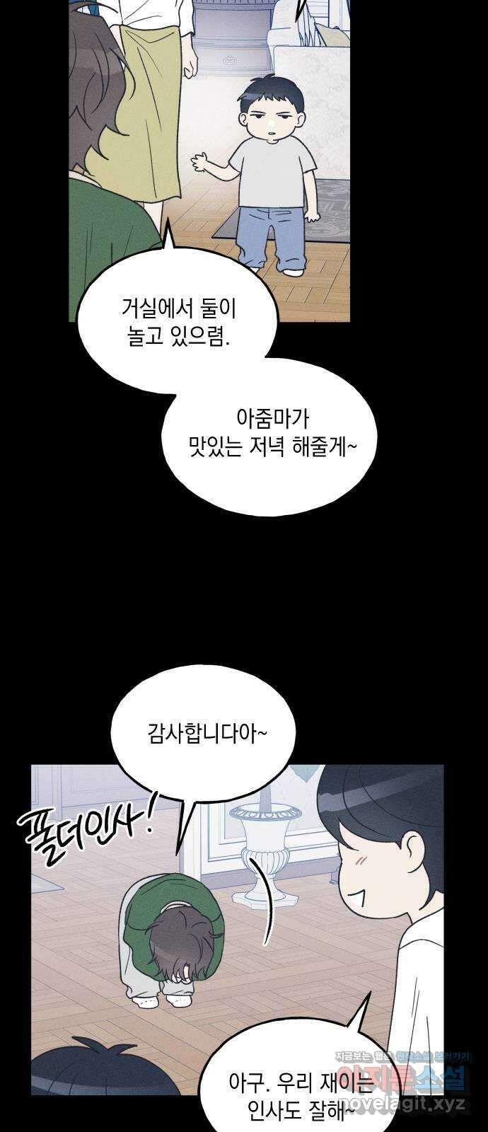남사친의 법칙 58화 최재이의 법칙 2