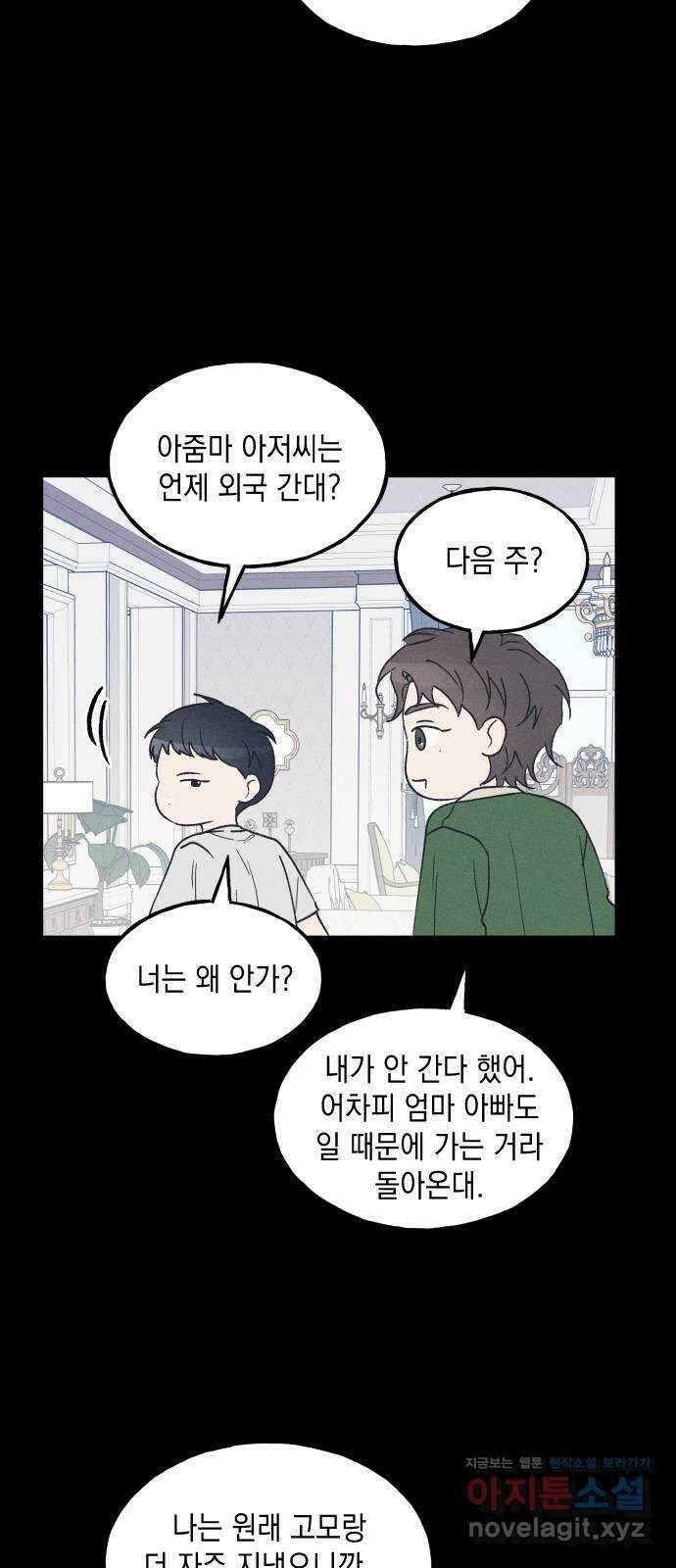 남사친의 법칙 58화 최재이의 법칙 3