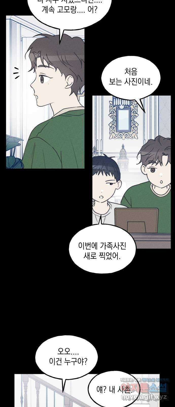 남사친의 법칙 58화 최재이의 법칙 4