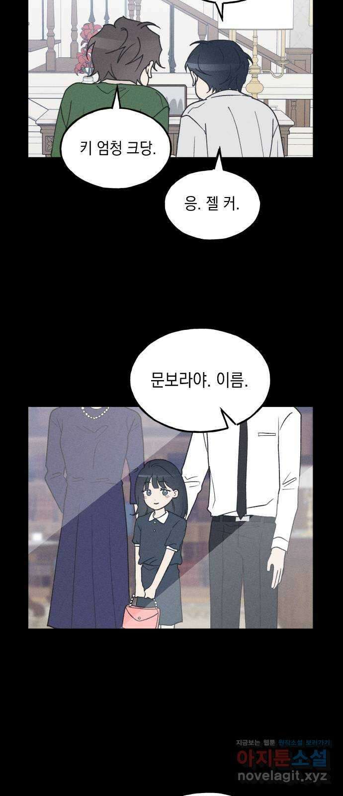 남사친의 법칙 58화 최재이의 법칙 5