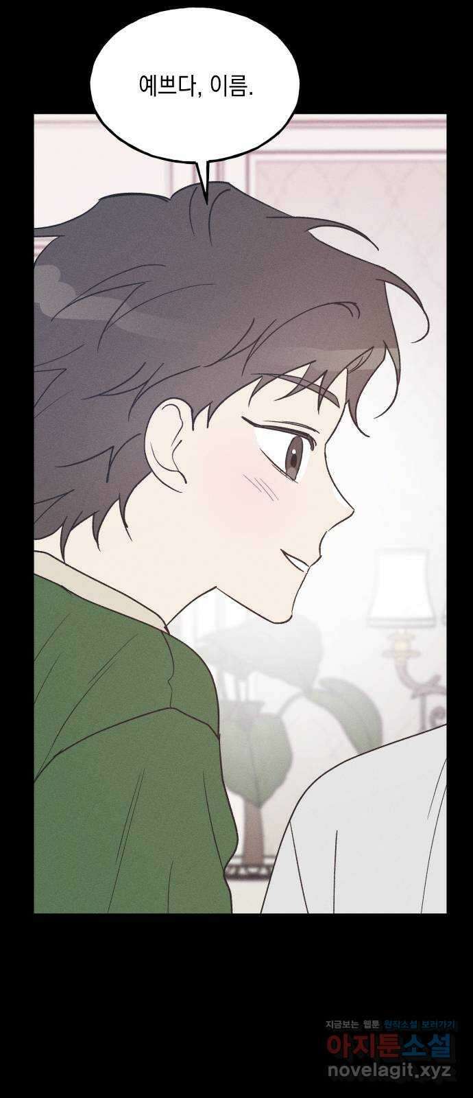 남사친의 법칙 58화 최재이의 법칙 7