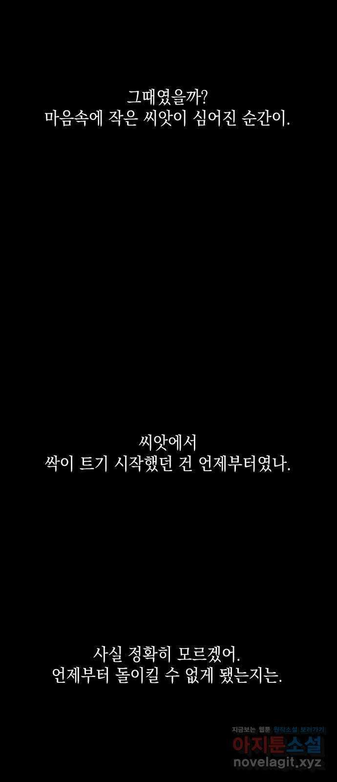 남사친의 법칙 58화 최재이의 법칙 8