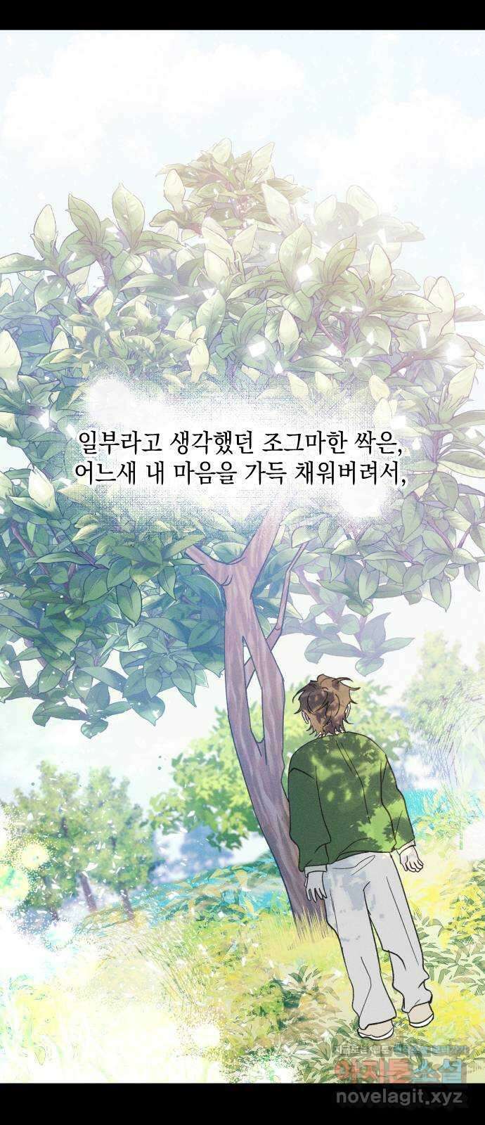 남사친의 법칙 58화 최재이의 법칙 9