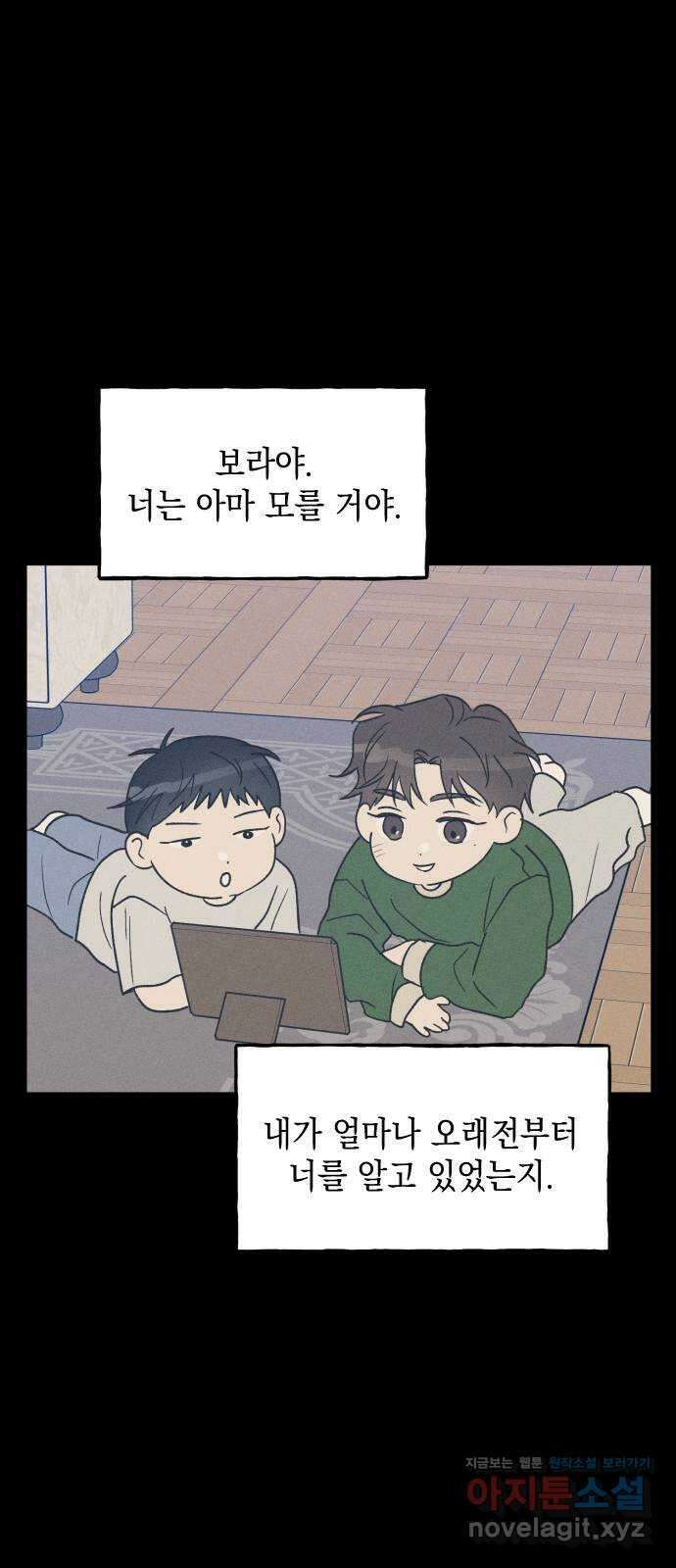 남사친의 법칙 58화 최재이의 법칙 10