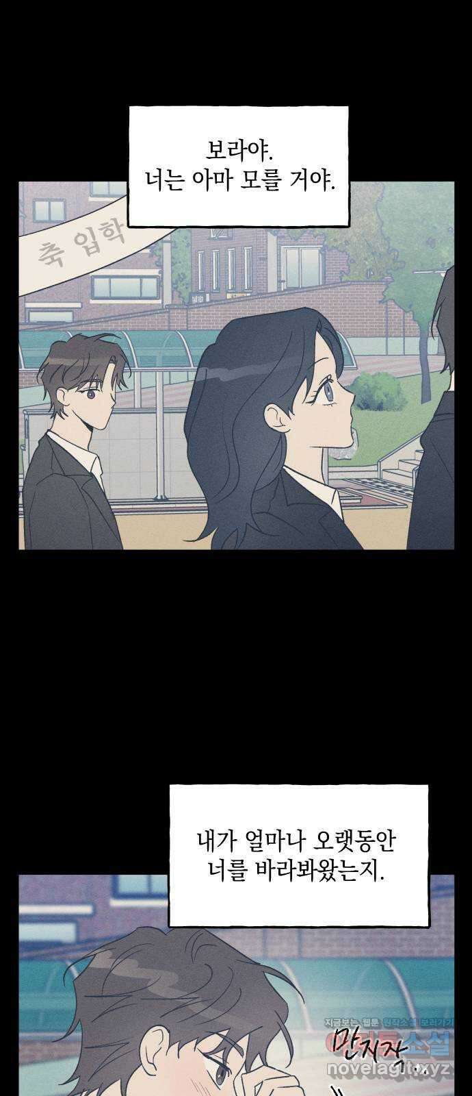 남사친의 법칙 58화 최재이의 법칙 11