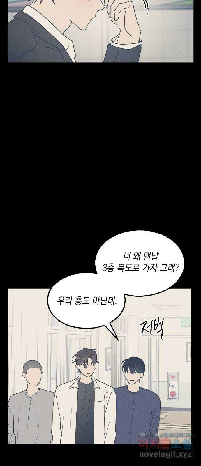 남사친의 법칙 58화 최재이의 법칙 12