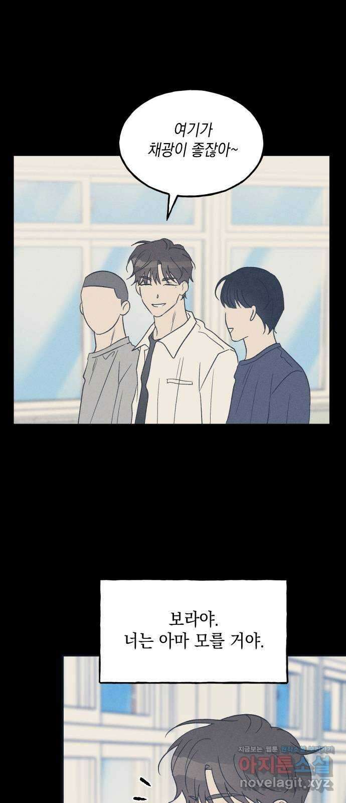 남사친의 법칙 58화 최재이의 법칙 13