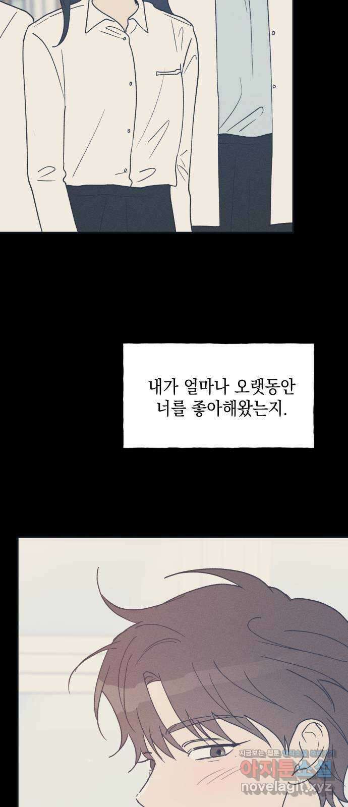 남사친의 법칙 58화 최재이의 법칙 15
