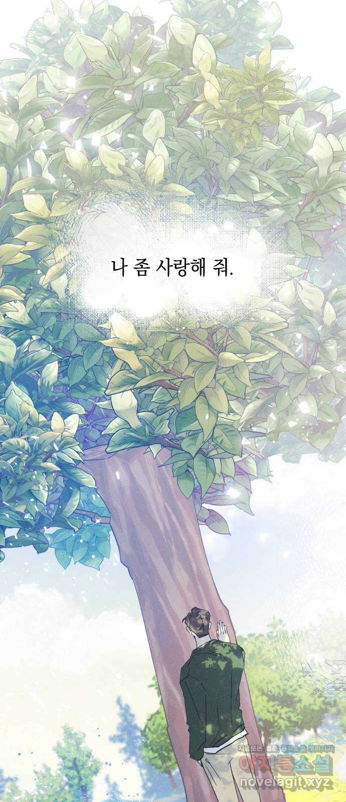 남사친의 법칙 58화 최재이의 법칙 19