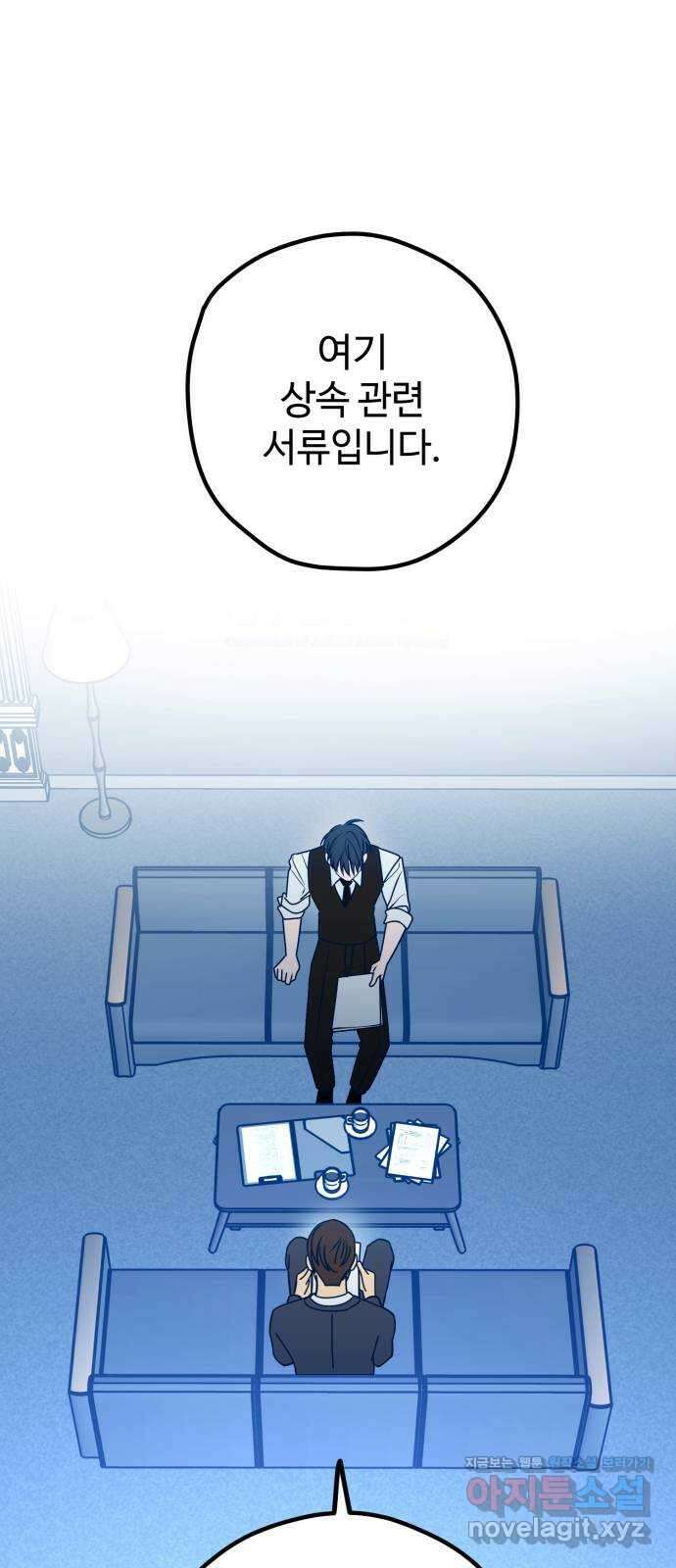 쓰레기는 쓰레기통에! 106화 1