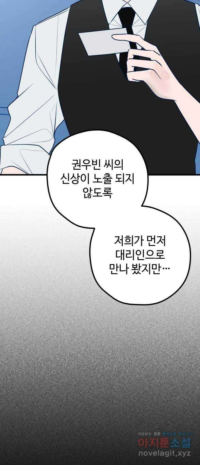 쓰레기는 쓰레기통에! 106화 3
