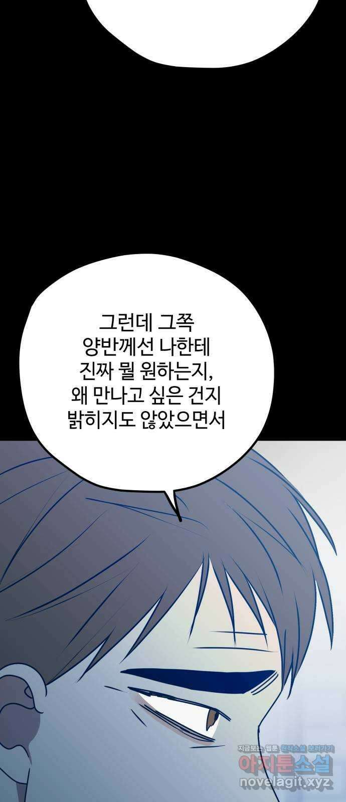 쓰레기는 쓰레기통에! 106화 5