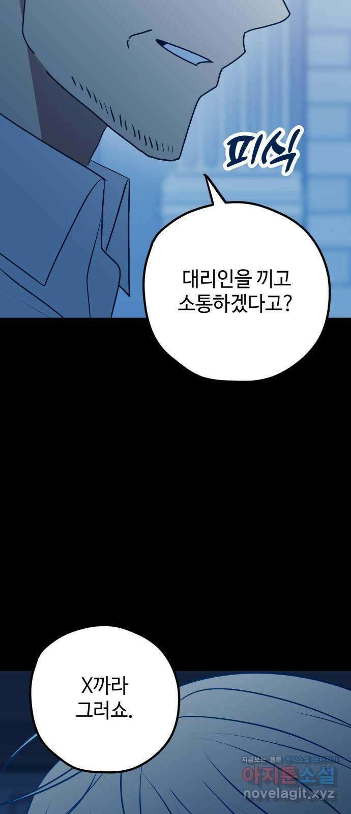 쓰레기는 쓰레기통에! 106화 6