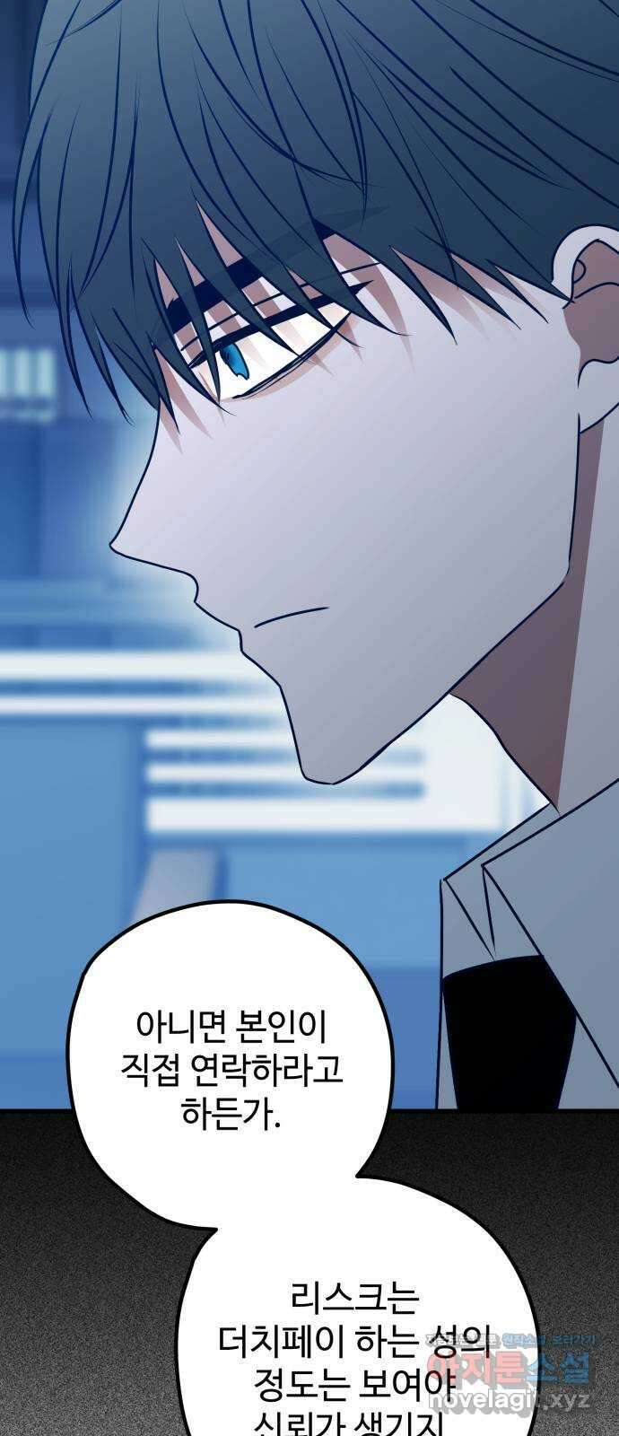 쓰레기는 쓰레기통에! 106화 7