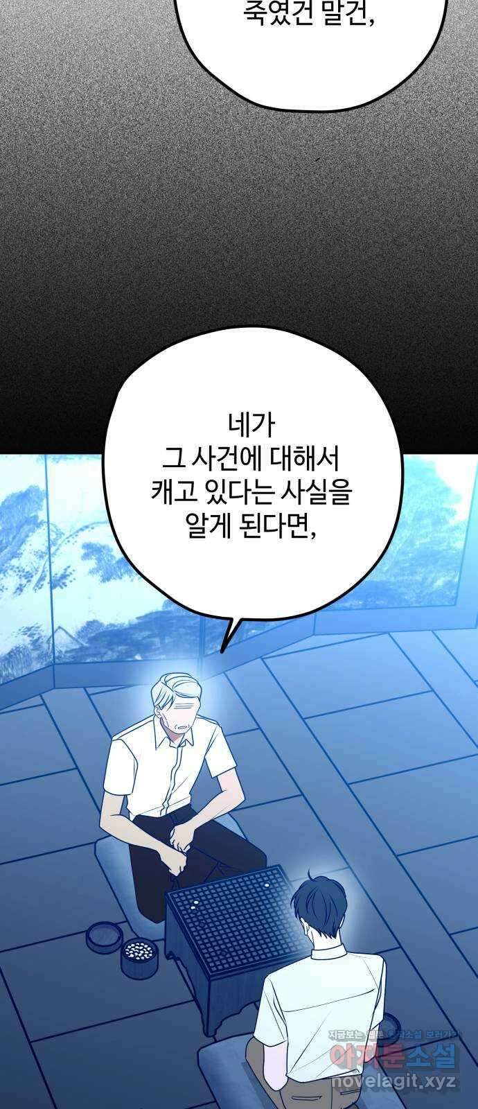 쓰레기는 쓰레기통에! 106화 11