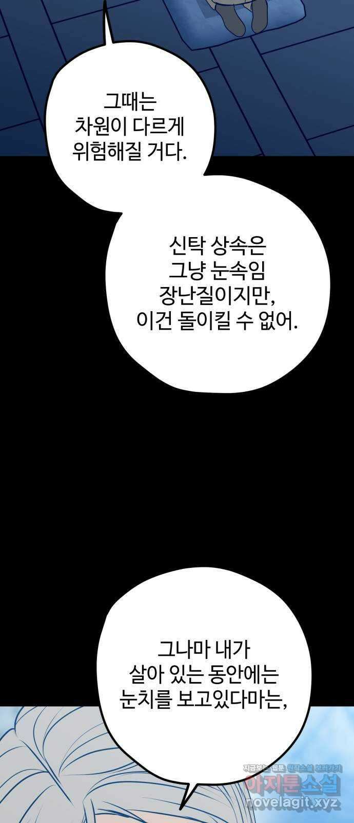 쓰레기는 쓰레기통에! 106화 12