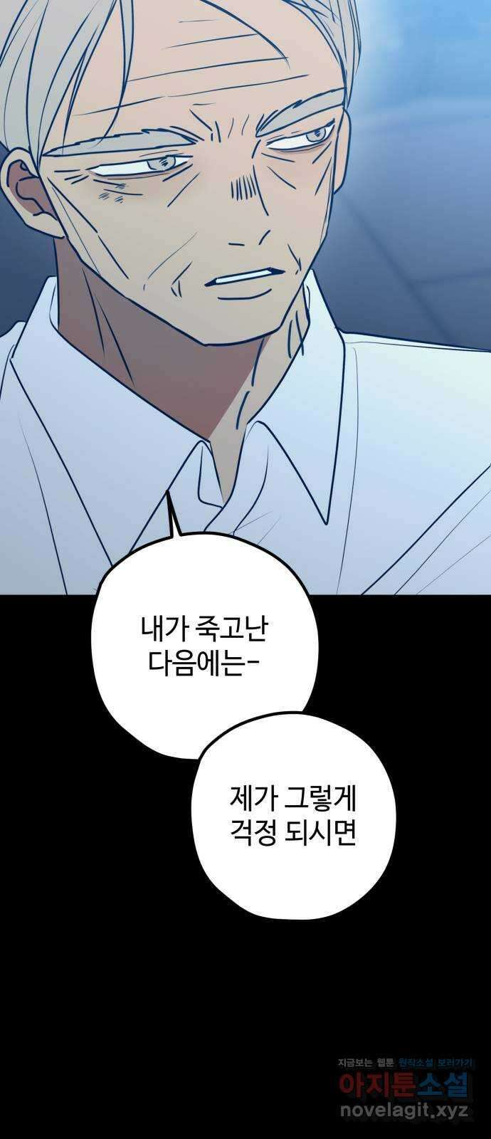 쓰레기는 쓰레기통에! 106화 13