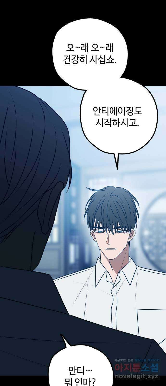 쓰레기는 쓰레기통에! 106화 14