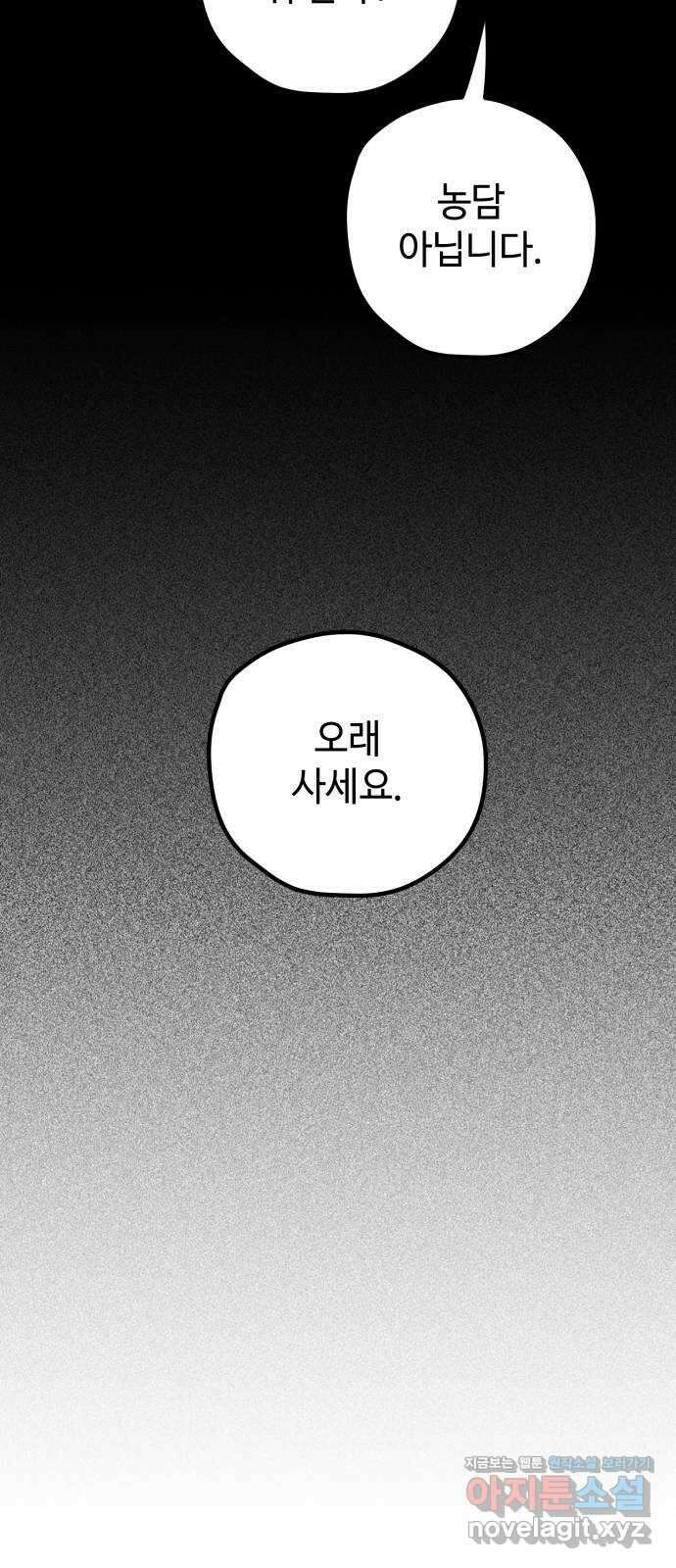 쓰레기는 쓰레기통에! 106화 15