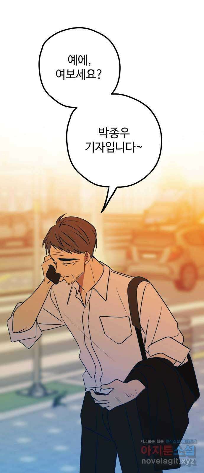 쓰레기는 쓰레기통에! 106화 16
