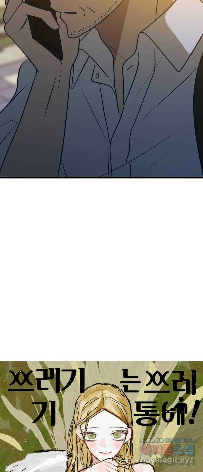 쓰레기는 쓰레기통에! 106화 19