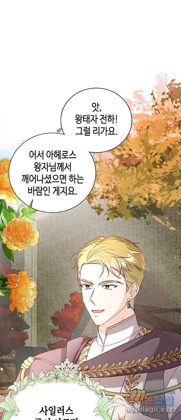어느 백작 영애의 이중생활 마지막화 6