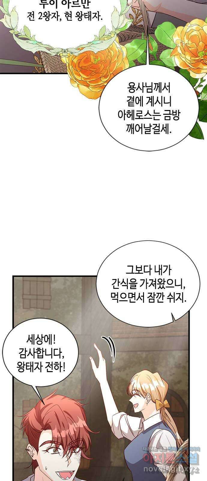 어느 백작 영애의 이중생활 마지막화 7