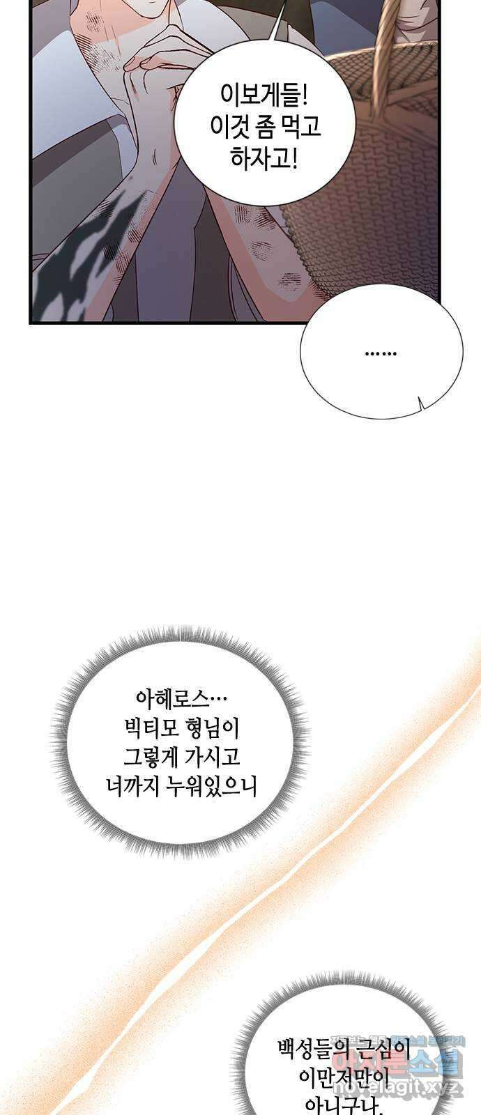 어느 백작 영애의 이중생활 마지막화 8