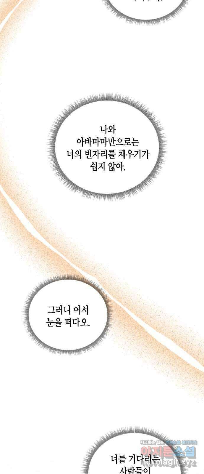 어느 백작 영애의 이중생활 마지막화 9