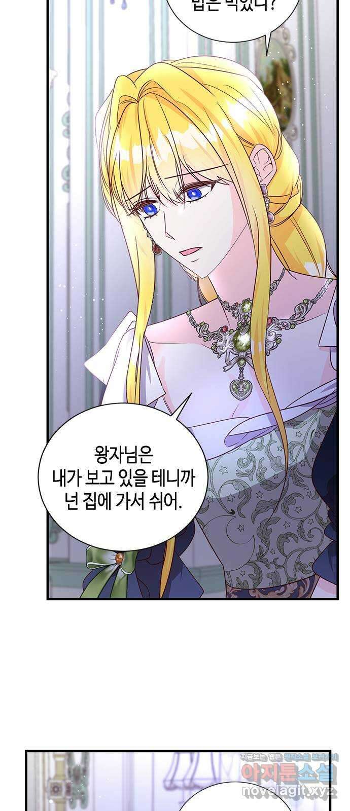 어느 백작 영애의 이중생활 마지막화 13