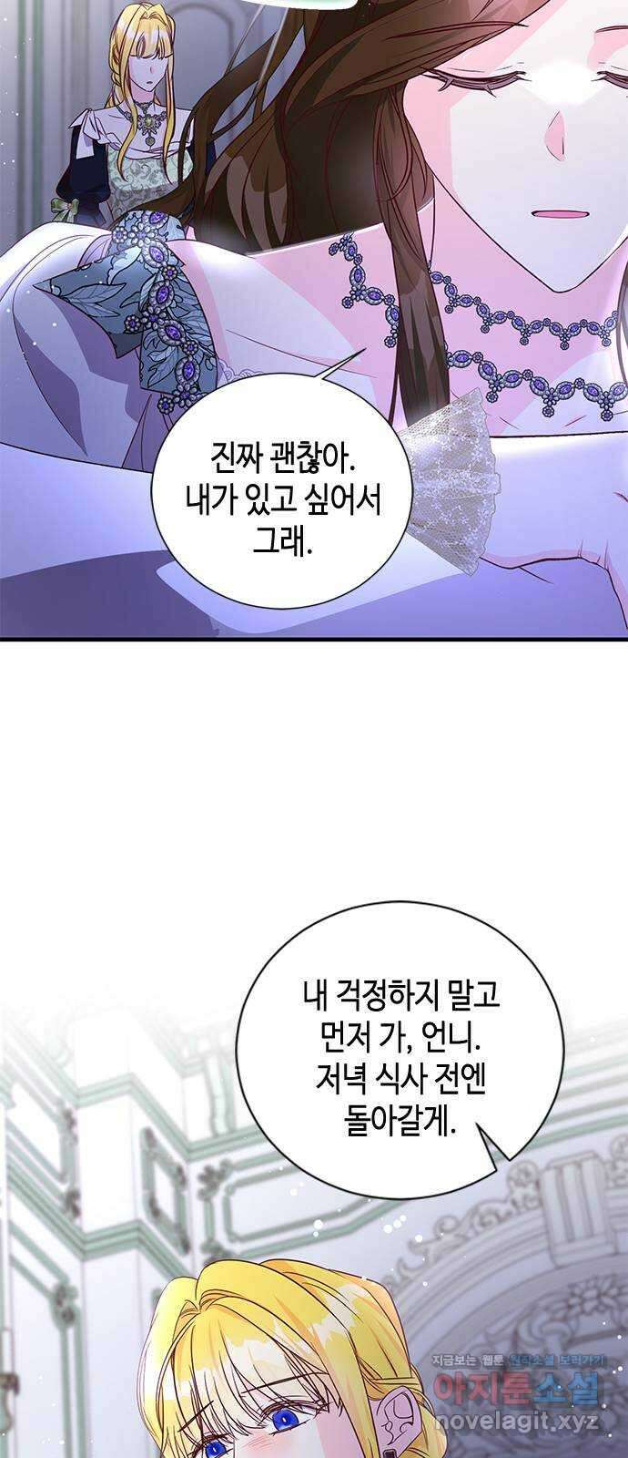 어느 백작 영애의 이중생활 마지막화 15