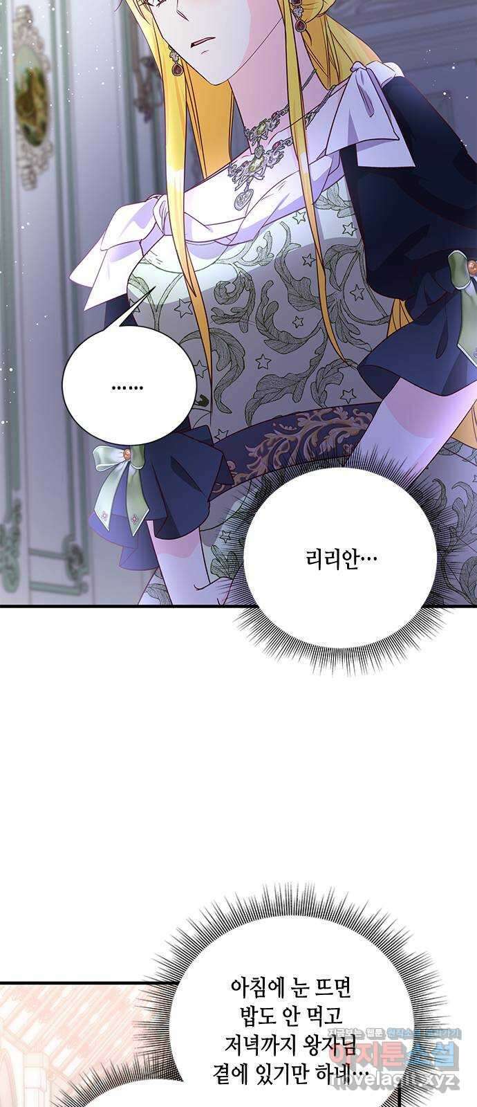 어느 백작 영애의 이중생활 마지막화 16