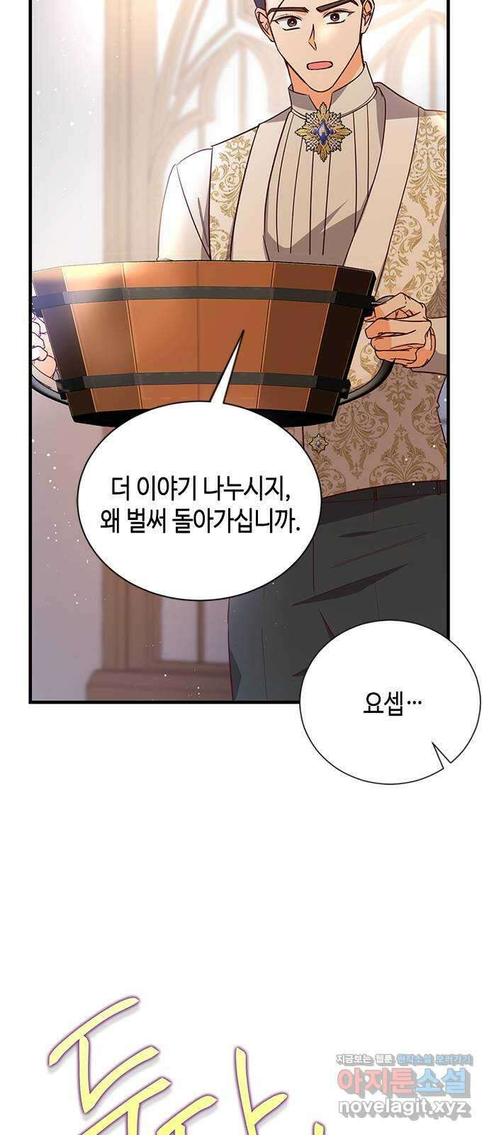 어느 백작 영애의 이중생활 마지막화 19