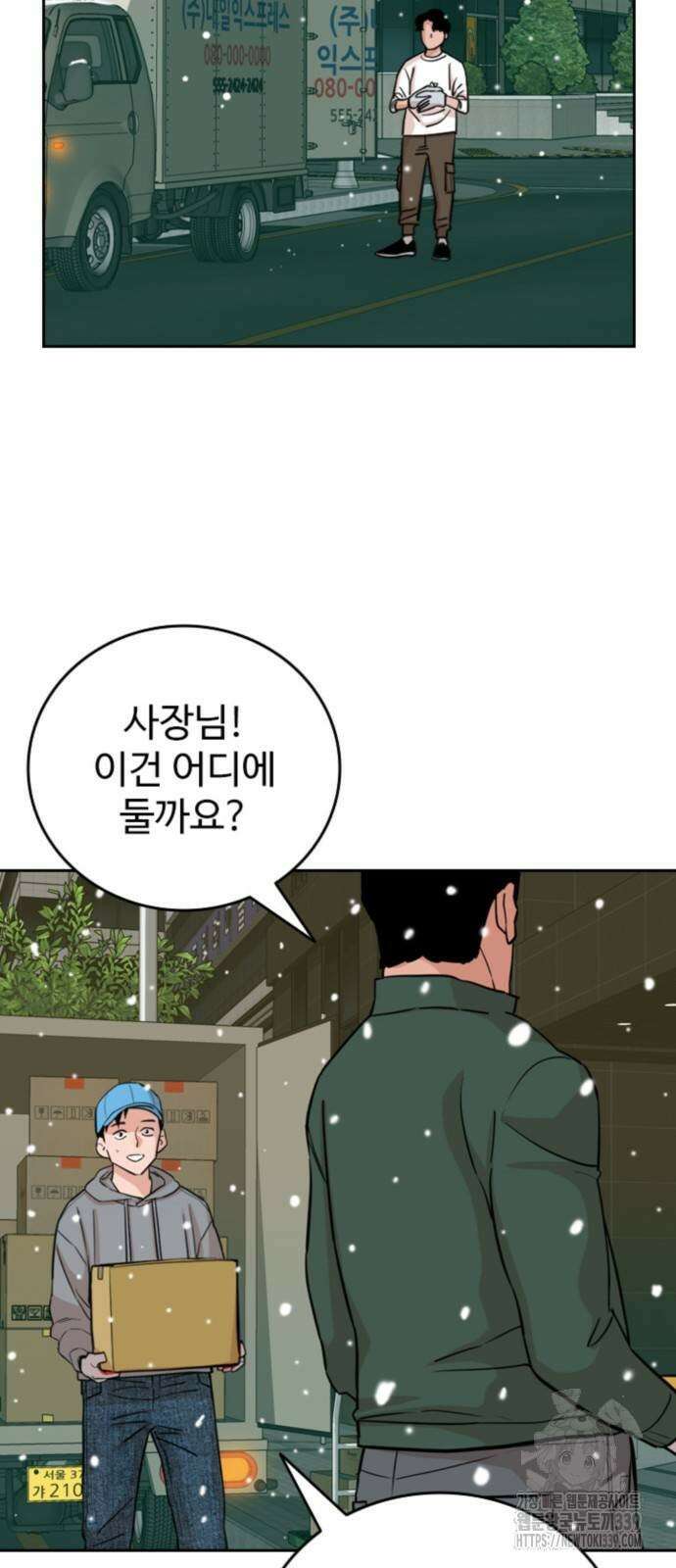 서울 자가에 대기업 다니는 김 부장 이야기 29화 2