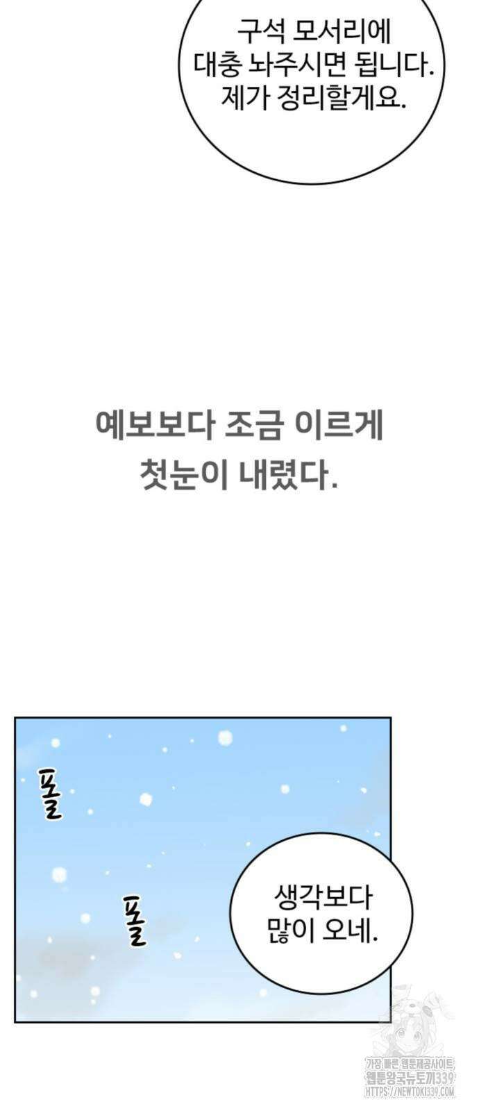 서울 자가에 대기업 다니는 김 부장 이야기 29화 3