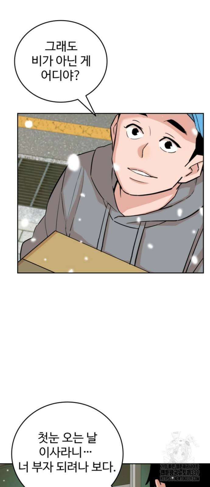 서울 자가에 대기업 다니는 김 부장 이야기 29화 4