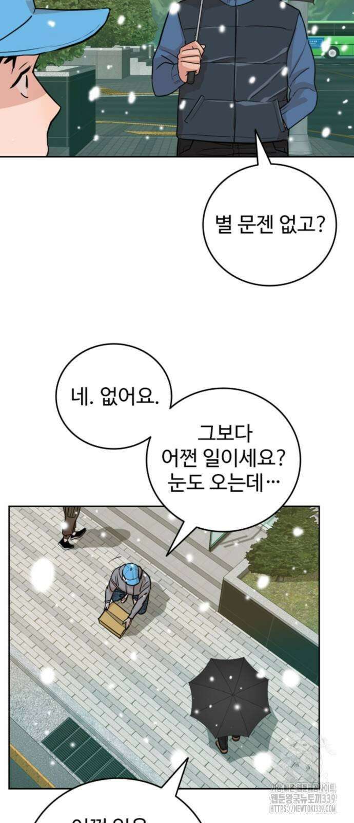 서울 자가에 대기업 다니는 김 부장 이야기 29화 7