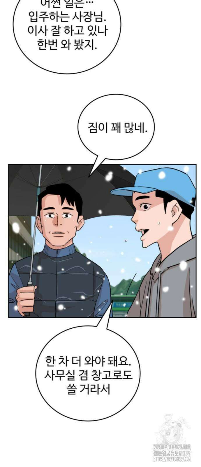 서울 자가에 대기업 다니는 김 부장 이야기 29화 8