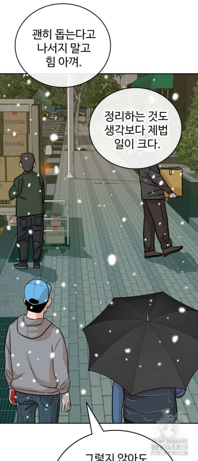 서울 자가에 대기업 다니는 김 부장 이야기 29화 9