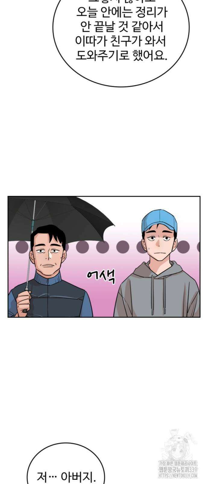 서울 자가에 대기업 다니는 김 부장 이야기 29화 10