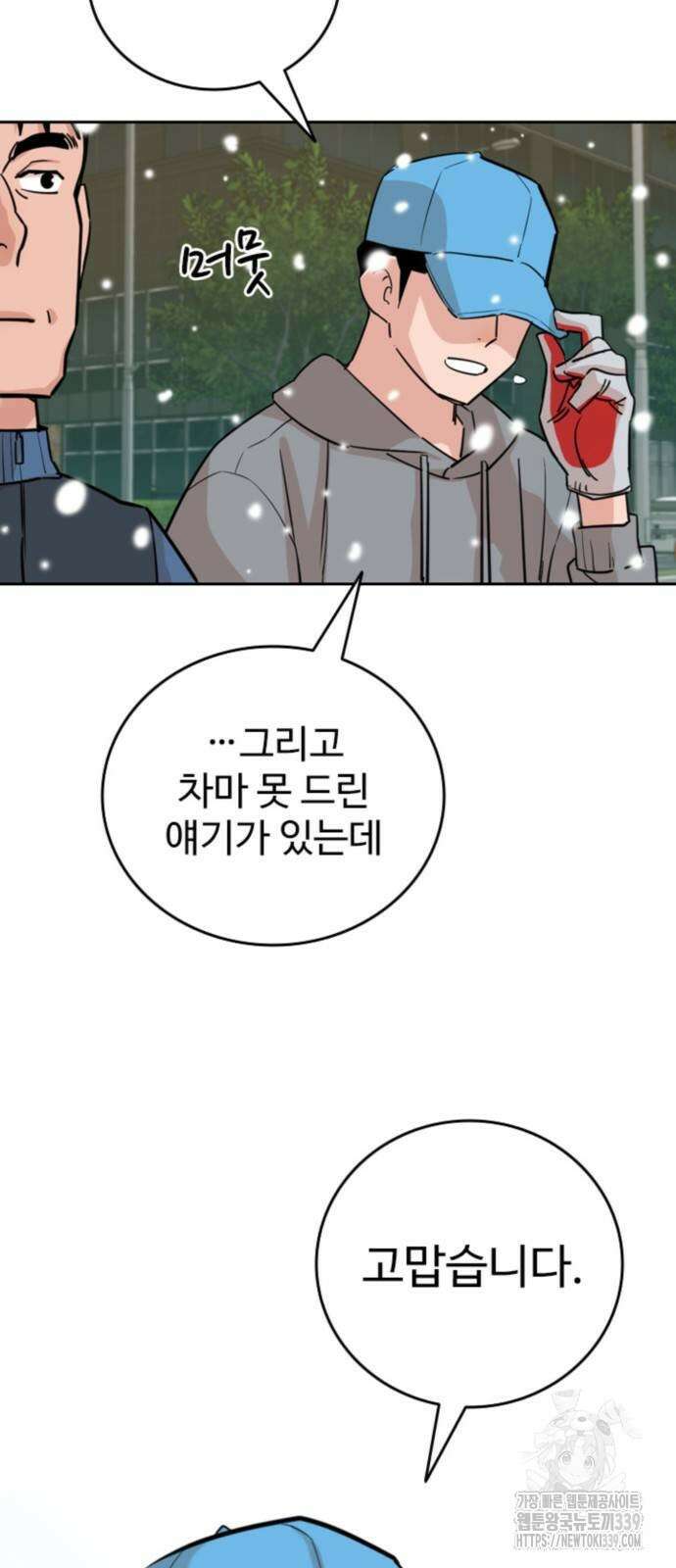 서울 자가에 대기업 다니는 김 부장 이야기 29화 11