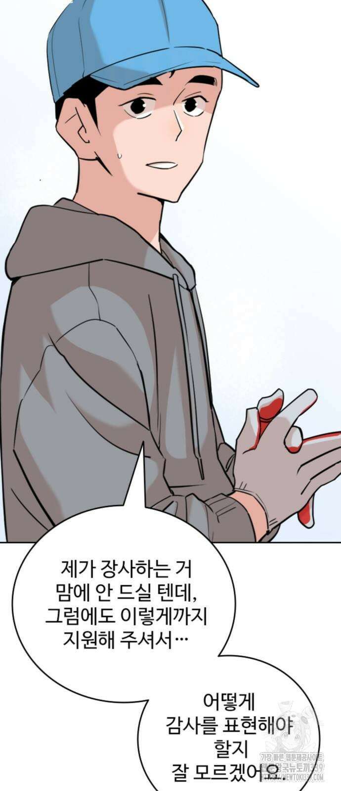 서울 자가에 대기업 다니는 김 부장 이야기 29화 12