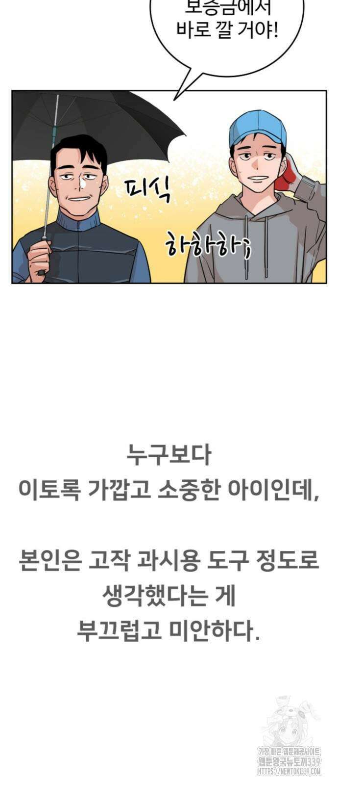 서울 자가에 대기업 다니는 김 부장 이야기 29화 15