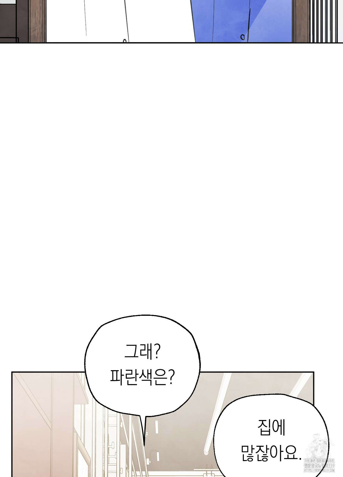 여름이 끝나도 20화 3