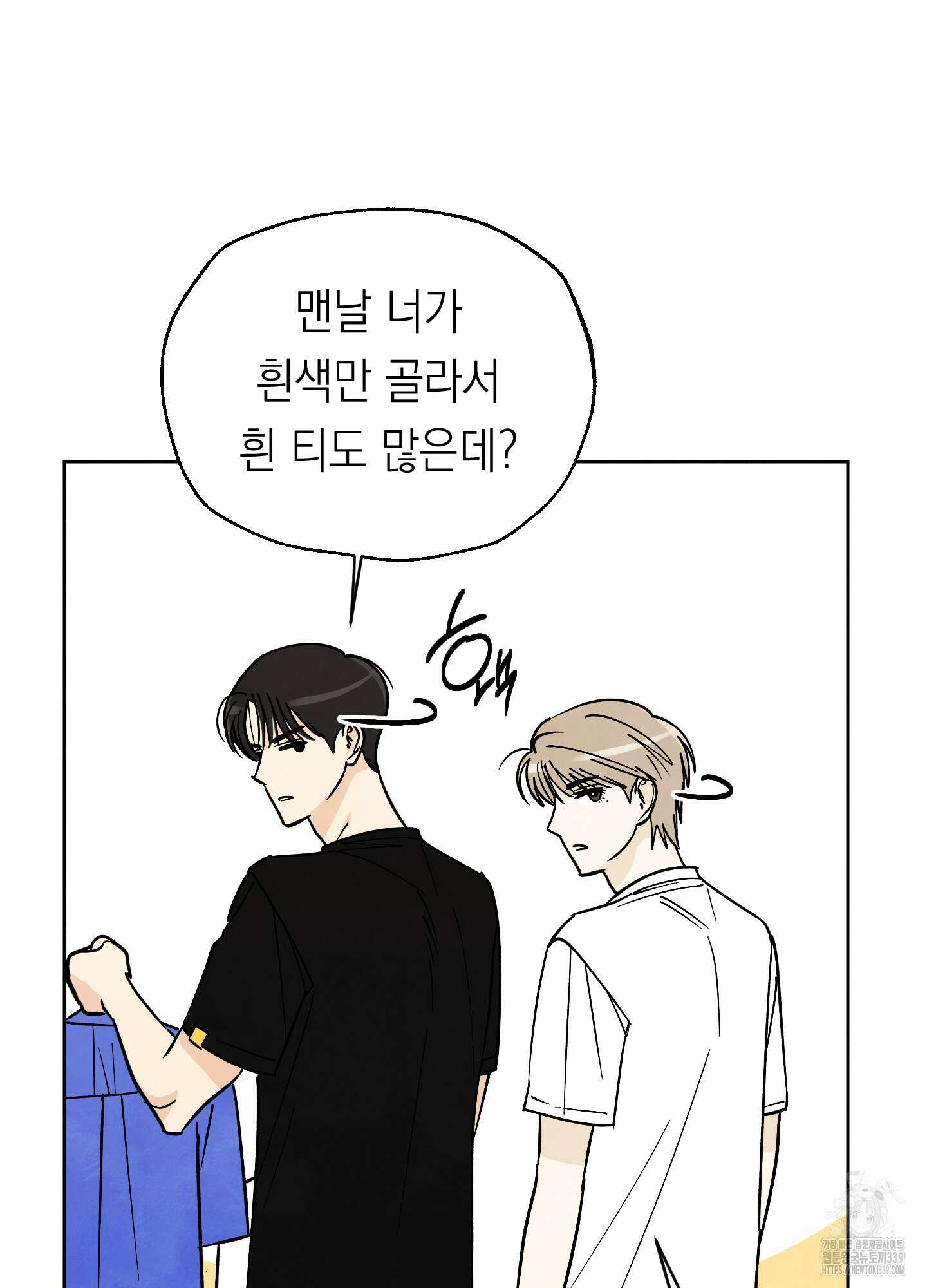여름이 끝나도 20화 4