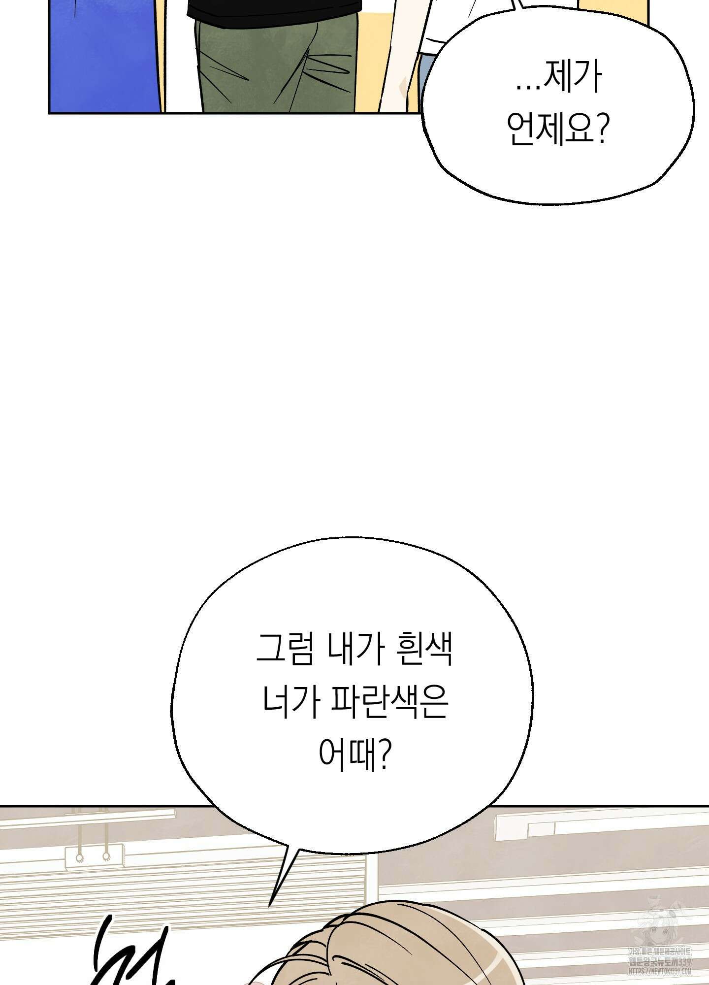 여름이 끝나도 20화 5