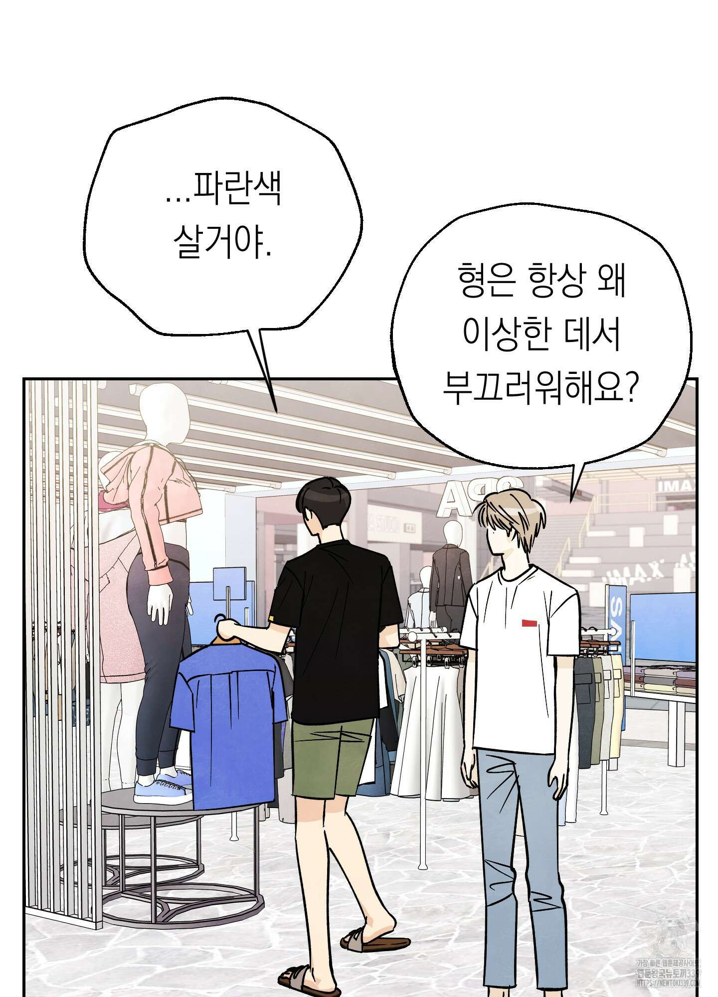 여름이 끝나도 20화 10