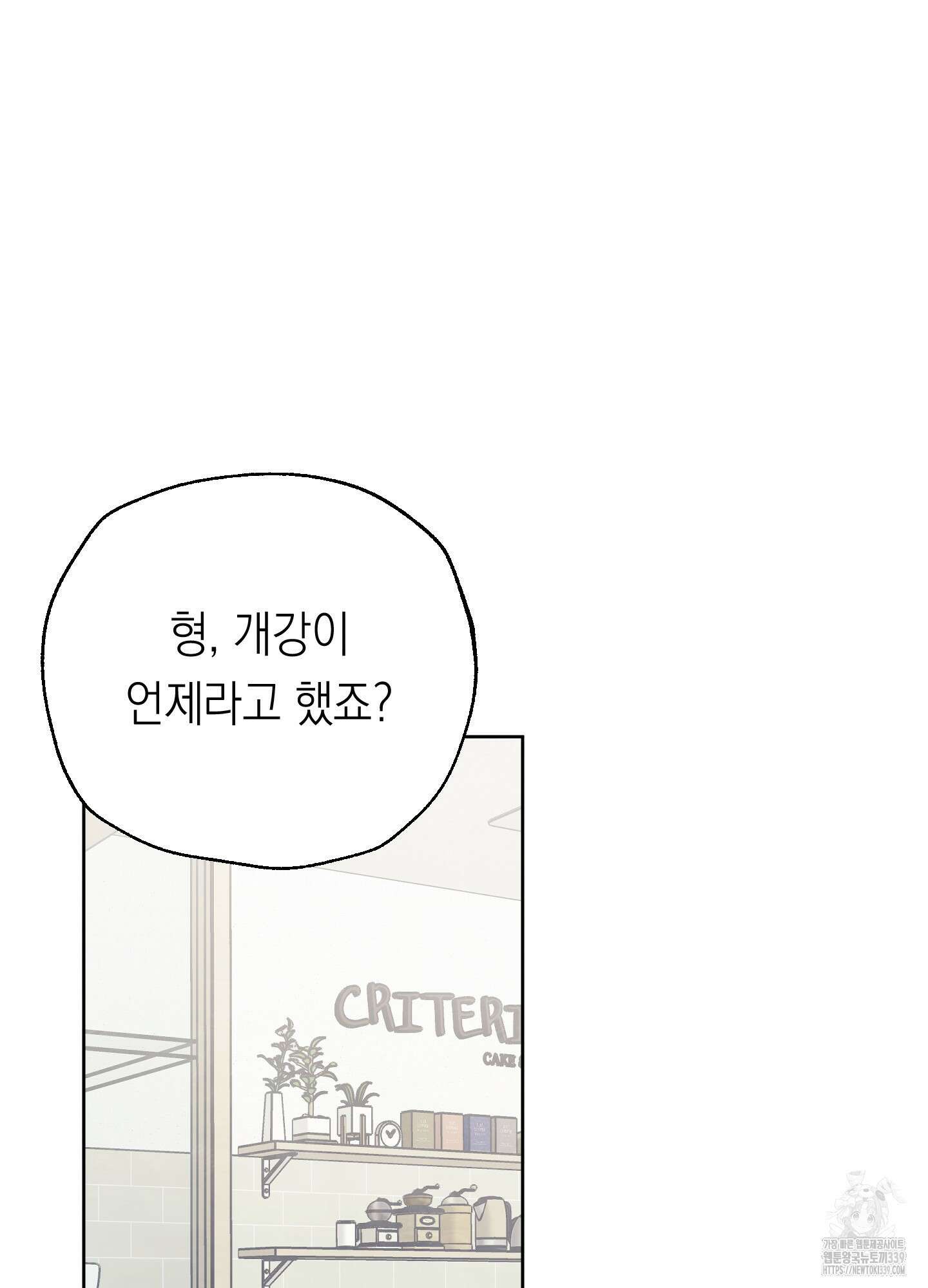 여름이 끝나도 20화 16